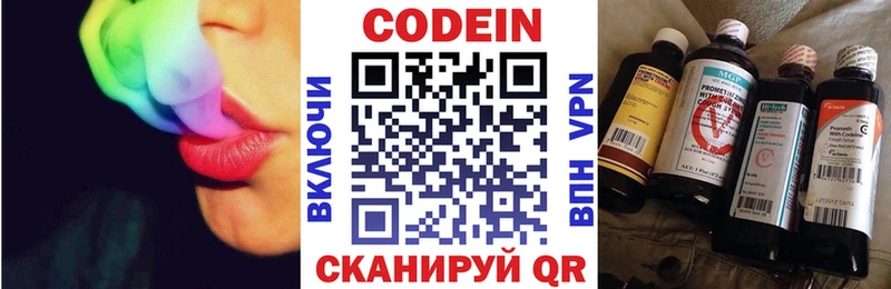 Кодеин Purple Drank  Купить  Заполярный 